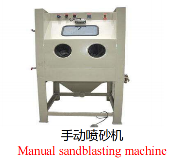 手動(dòng)噴砂機(jī)