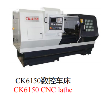 CK6150數(shù)控機(jī)床