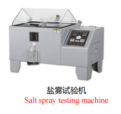 鹽霧試驗(yàn)機(jī)